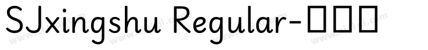 SJxingshu Regular字体转换